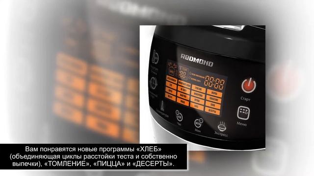 REDMOND RMC-M90 [kastrulkam.net] смотреть онлайн