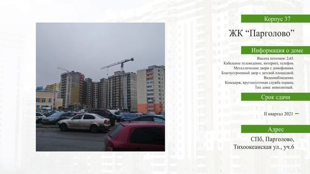Ход строительства ЖК «Парголово» смотреть онлайн