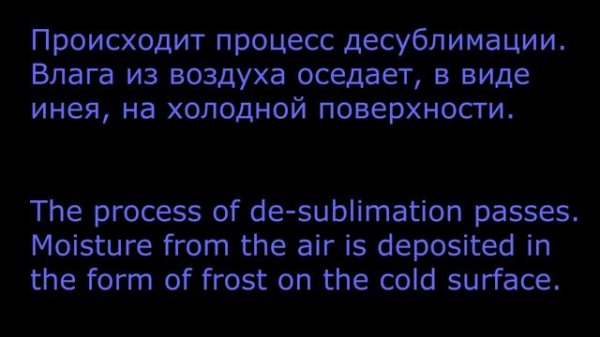 Десублимация на элементе Пельтье / Desublimation fast motion