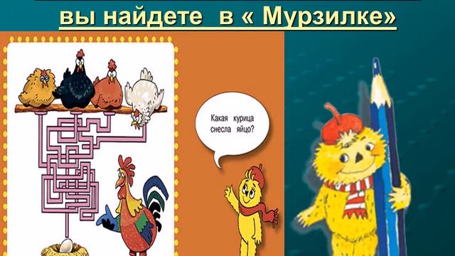 Планета детских журналов смотреть онлайн