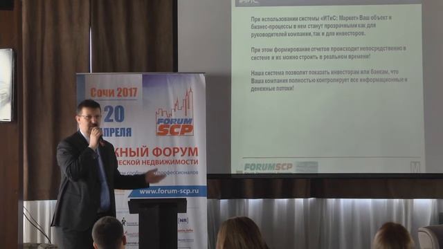 Управление торговыми центрами с "ИТиС:Маркет". Сухих Андрей на Форуме II Forum SCP смотреть онлайн