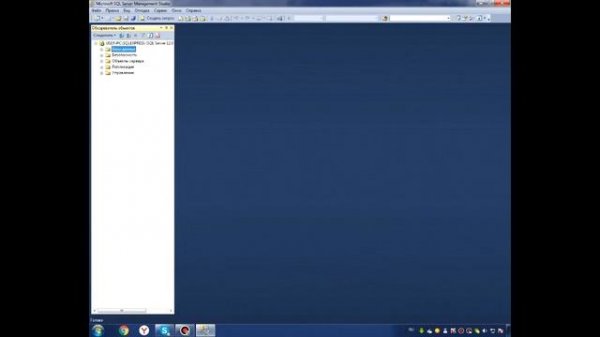 Обучение по программе SQL Server Managment Studio 2014 (урок 1)