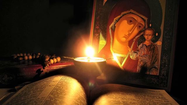 Вечерние молитвы