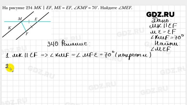 № 340 - Геометрия 7 класс Мерзляк смотреть онлайн