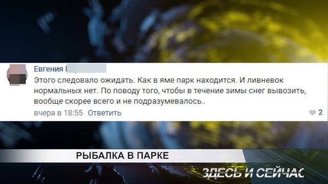 рыбалка в парке смотреть онлайн