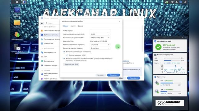 Synology как повысить производительность SMB