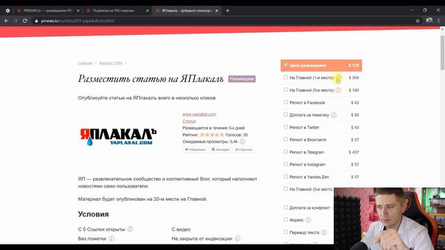 Как продвигать сайт в 2021_ Обзор сервиса PRNEWS.IO 👍 ИНСТРУКЦИЯ по размещению статей смотреть онлайн