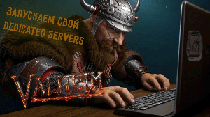 Valheim | Валхейм - запускаем игру для кооператива, настройки Dedicated Server