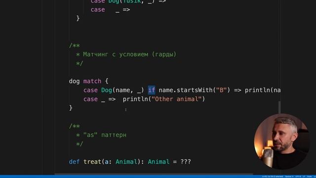 Pattern matching | Scala Basics смотреть онлайн