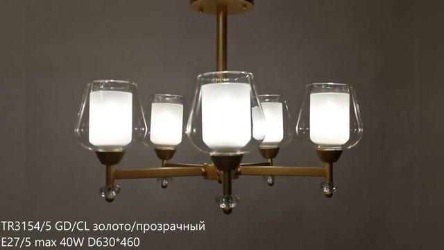 TR3154 Подвесная люстра смотреть онлайн