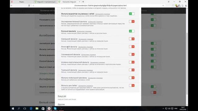 Обзор расширения Adguard
