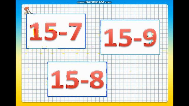 Вычитание вида 15 смотреть онлайн
