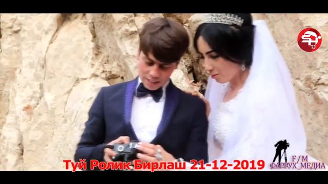 Туй Бирлаш Янги Ролик Оператор #Фаррух_Медиа 2022 (Премьера Ролик) смотреть онлайн