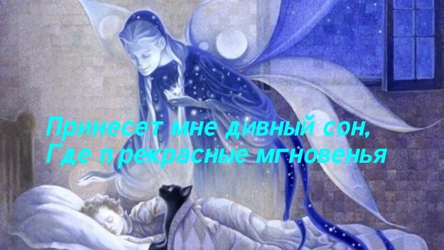 Ангел Сна. Angel of sleep. смотреть онлайн