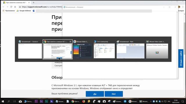 Сочетание клавиш ALT + TAB в Windows смотреть онлайн