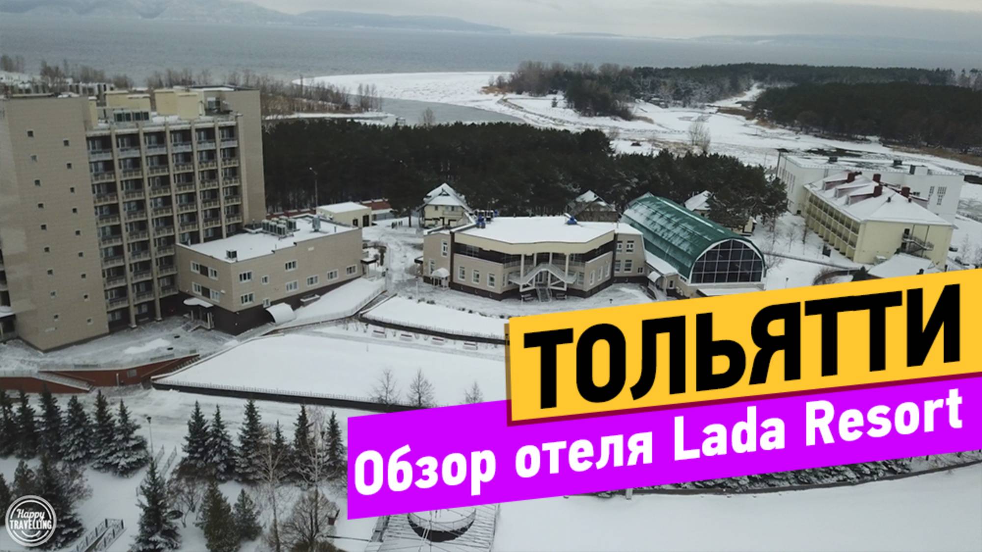 Lada Resort. Тольятти смотреть онлайн