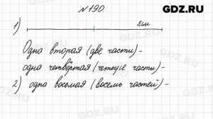 № 190 - Математика 4 класс 2 часть Моро