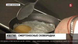 СКОВОРОДКА ТЕФЛОНОВАЯ ВРЕД