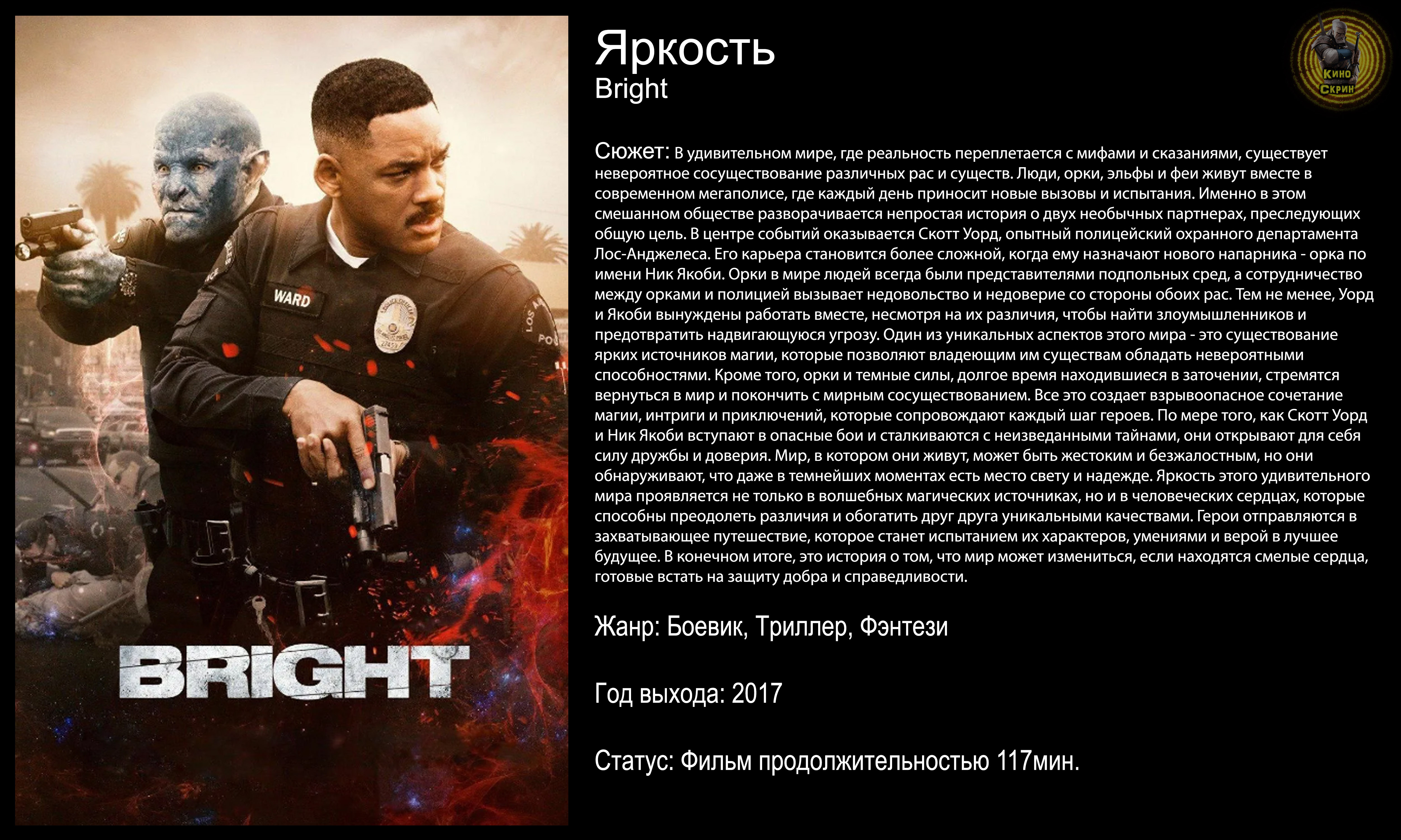 Яркость - русский трейлер (2017) смотреть онлайн