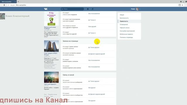 Как закрыть стену в ВК Вконтакте