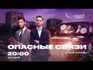 Рекламный блок ЧЕ 14.06.2024