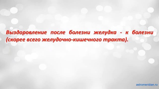 К чему снится Выздоравливать после болезни смотреть онлайн