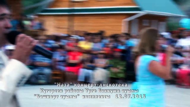НАЗА 12 июля 2013 г. в д. Верхнебиккузино Кугарчинского района РБ смотреть онлайн