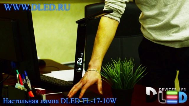 Настольная лампа DLED TL-17-10W смотреть онлайн