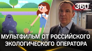 Спасают мир от мусора: «Помощники Земли» – мультфильм от Российского экологического оператора