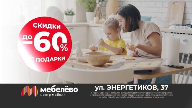 Столы и стулья в МЦ «Мебелево» со скидкой до 60% и подарки каждому смотреть онлайн