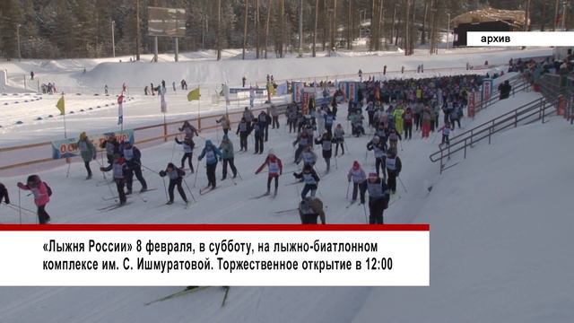 План на выходные – «Лыжня России»