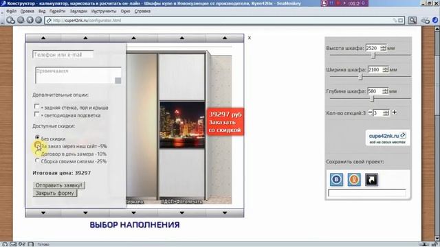 Расчет и проектирование шкафов купе на сайте смотреть онлайн