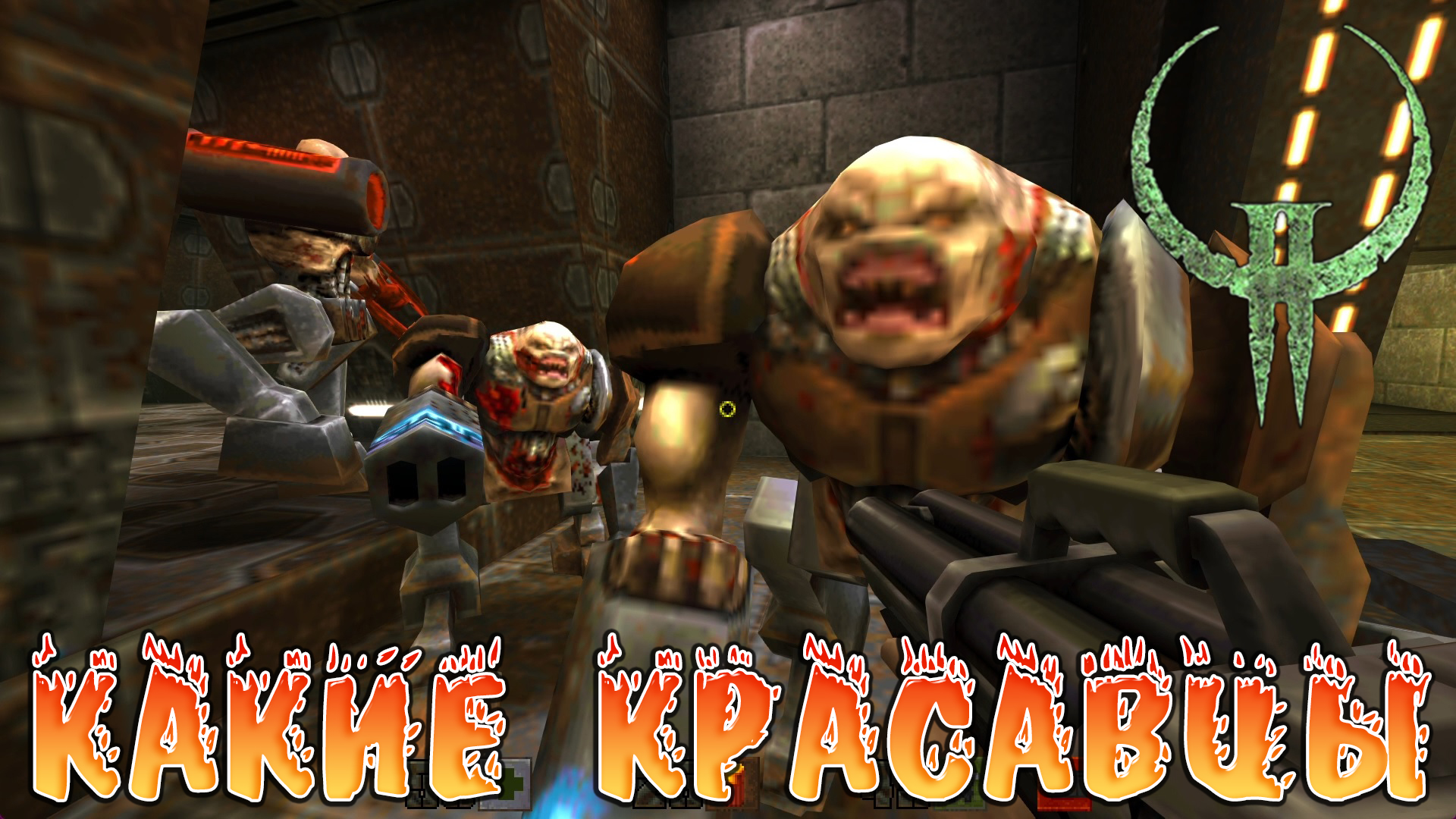 QUAKE 2 REMASTERED ▶  НОВЫЕ ВРАГИ НЕ ДАЮТ РАССЛАБИТЬСЯ ▶ ПРОХОЖДЕНИЕ #3