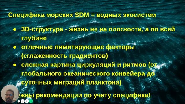 Моделирование пространственного распространения видов (SDM)-II: Экологическая ниша смотреть онлайн