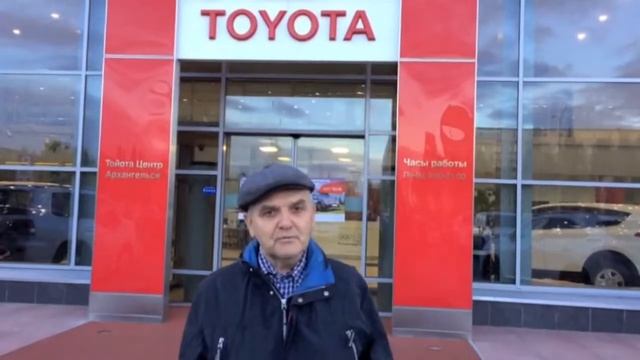 Видеоотзывы клиентов Тойота Центр Архангельск #33 смотреть онлайн