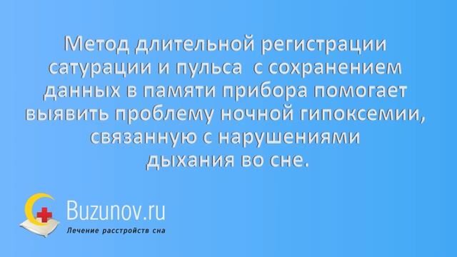 Компьютерная пульсоксиметрия ✧ Диагностика апноэ сна и ночной гипоксемии смотреть онлайн