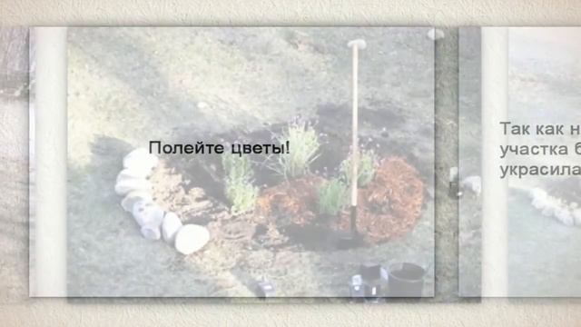 Клумбы своими руками. Быстро и красиво! смотреть онлайн