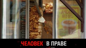 «Человек в праве» с Андреем Куницыным. Выпуск от 17 сентября 2023 года