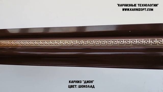 Металлические карнизы для штор "Дион": смотреть онлайн