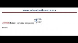 ЕГЭ по математике - задание В7 (№77408).mp4