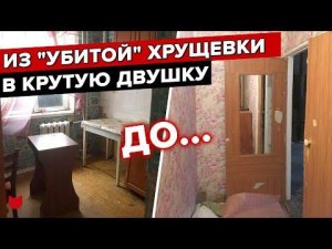 БЮДЖЕТНЫЙ ремонт двушки в СТАРОЙ ХРУЩЕВКЕ! КУХНЯ 5 кв.м. Крутые решения Рум Тур. Дизайн интерьера
