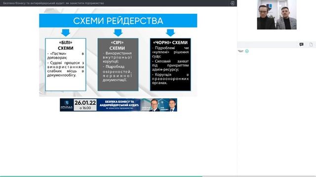 ЮК «АРМАДА» - Антирейдерський аудит: як захистити активи підприємства смотреть онлайн