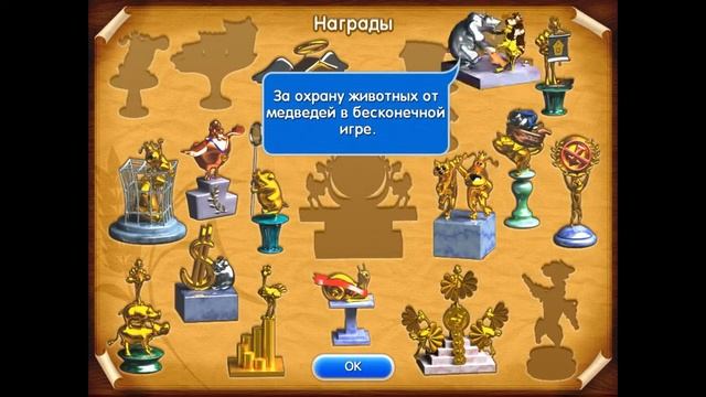 Веселая ферма 2 , За охрану животных от медведей в бесконечной игре смотреть онлайн