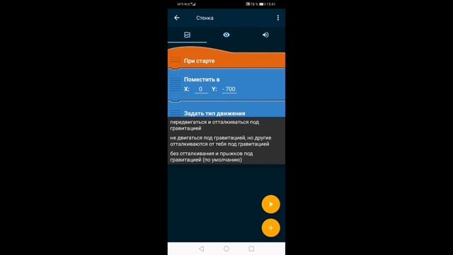 Как сделать стены в Pocket Code