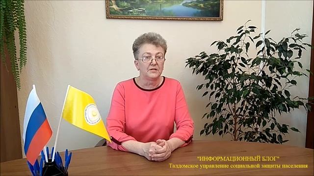 "ИНФОРМАЦИОННЫЙ БЛОГ" Талдомское управление социальной защиты населения. Выпуск №2 смотреть онлайн
