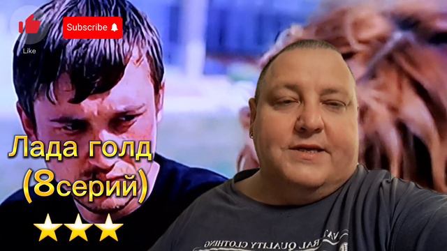 ЛАДА ГОЛД смотреть онлайн