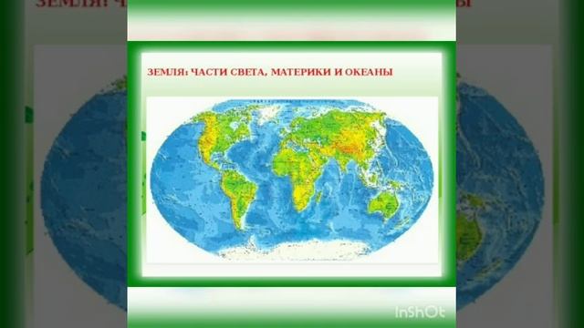 "Материки и океаны" смотреть онлайн