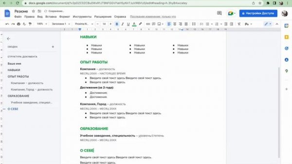 Резюме в Google Docs | Как создать документ | Гугл шаблоны