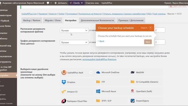 Как сделать резервную копию сайта на wordpress