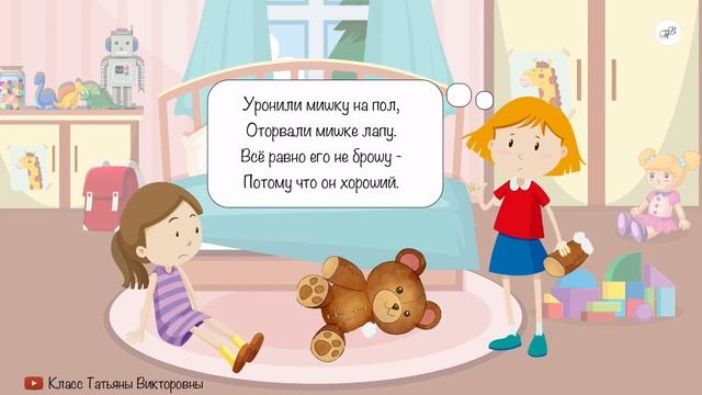 Стихотворение „Мишка“ Агния Барто УЧИМ СТИХИ С ДЕТЬМИ НАИЗУСТЬ ОНЛАЙН легко СЛУШАТЬ АУДИО смотреть онлайн